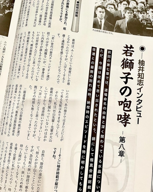 5) 月刊「フルコンタクトKARATEマガジン」