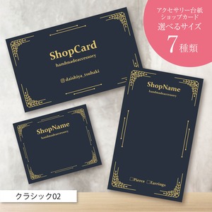 ピアス台紙／アクセサリー台紙／ショップカード／名刺／名入れ／クラシック02