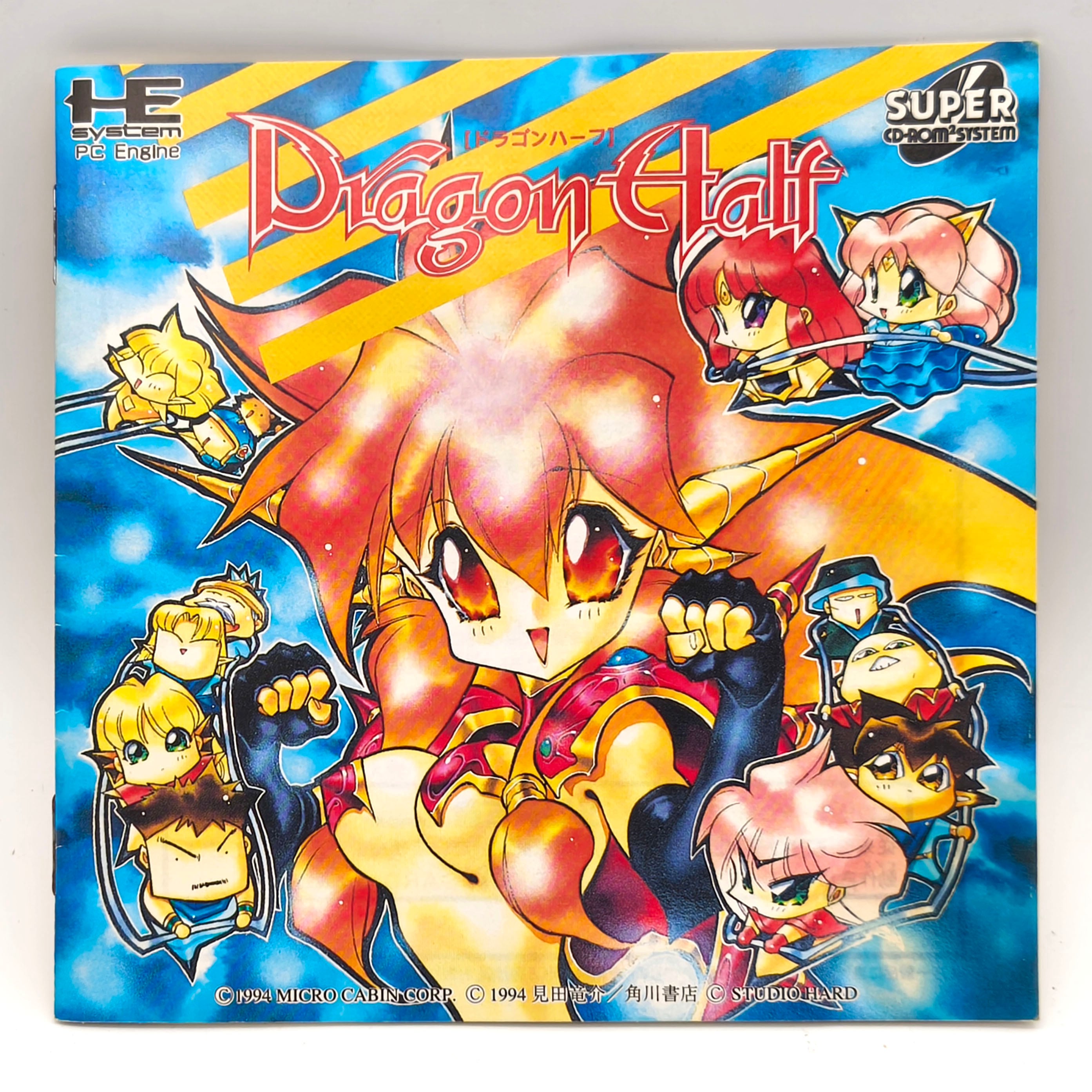 マイクロキャビン・『Dragon Half(ドラゴンハーフ)』・PCエンジン