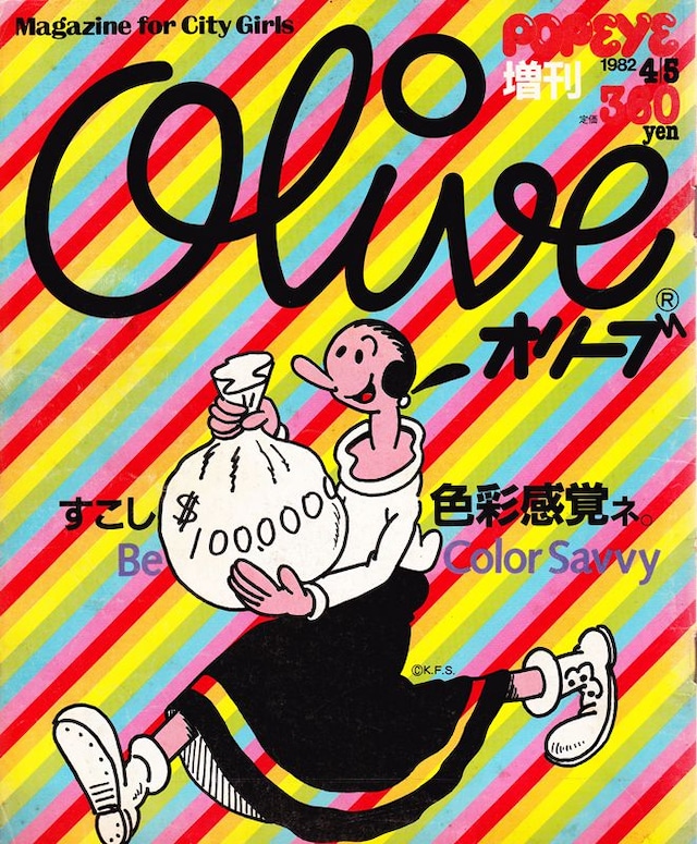 Olive オリーブ popeye増刊 1982.04.05