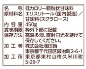 浅田飴 シュガーカットゼロ 顆粒 450g