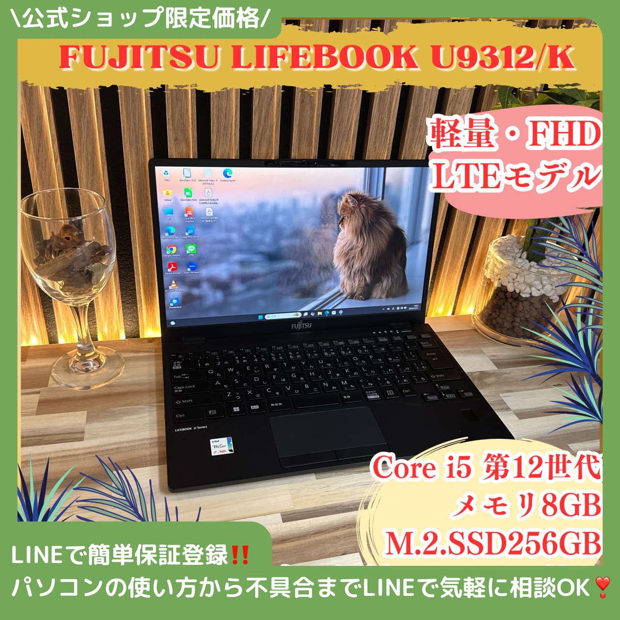 『LTEモデル』FUJITSU LIFEBOOK U9312  SSD256GB  フルHD  軽量  人気ノートパソコン