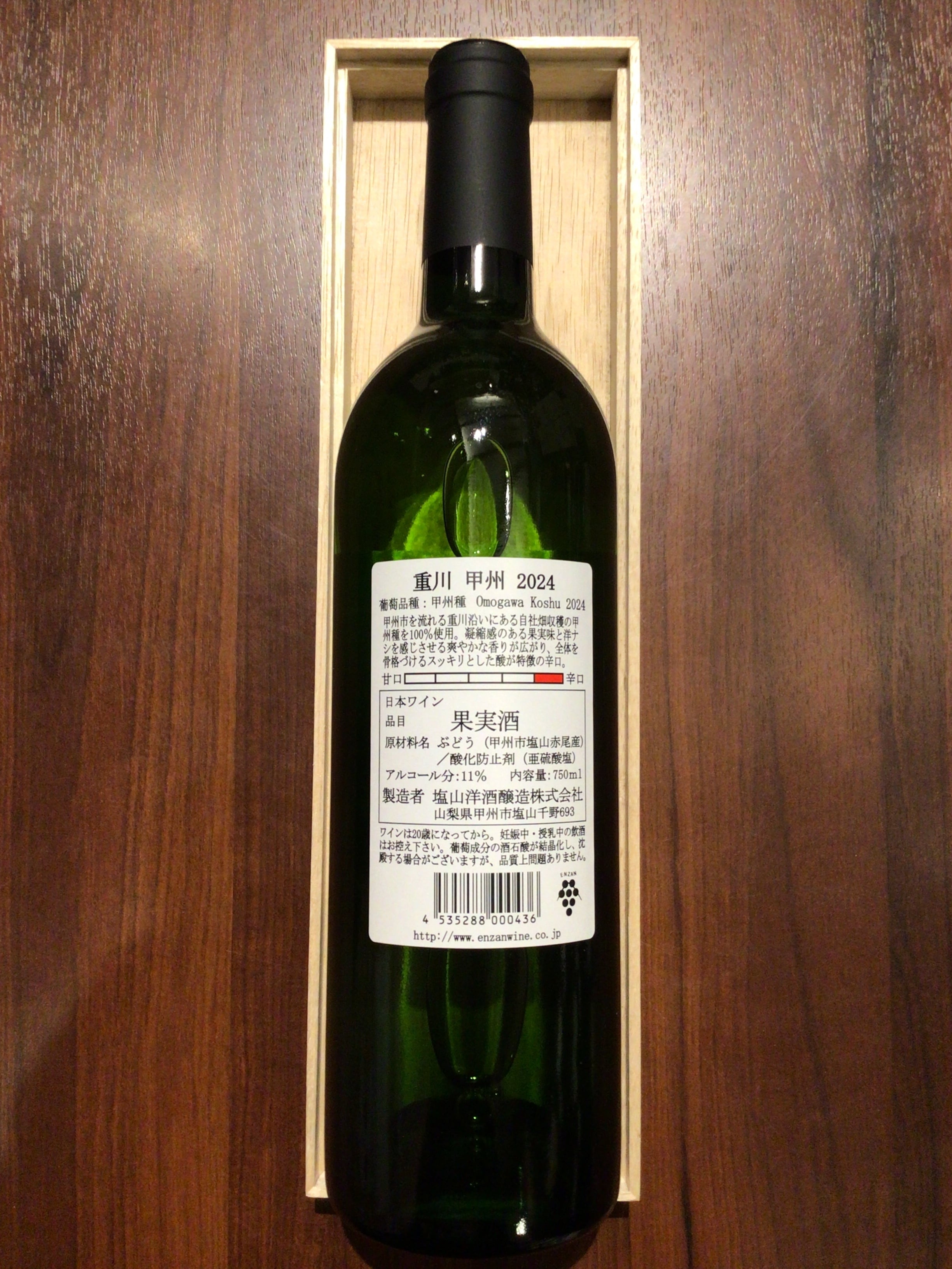 塩山洋酒　重川　甲州　2024