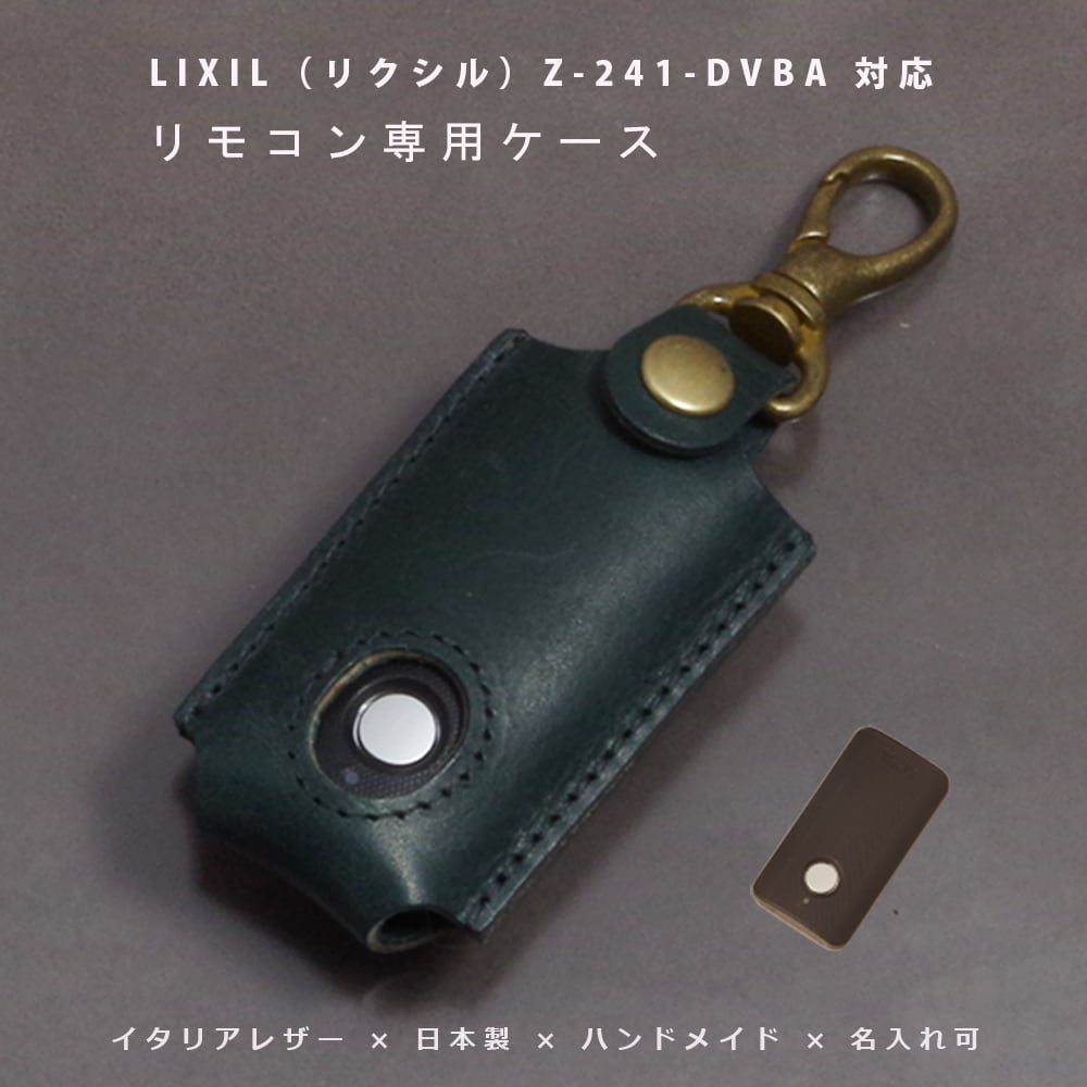 LIXIL（リクシル）Z-241-DVBA／QDQ-164 リモコンキー 本革キーケース