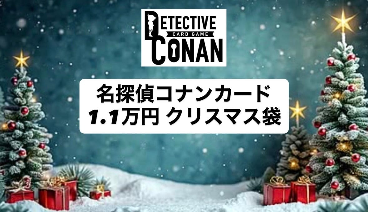 名探偵コナン　クリスマスカード　7 名探偵コナン クリスマスカード 7 名探偵コナン クリスマスカード 7 名