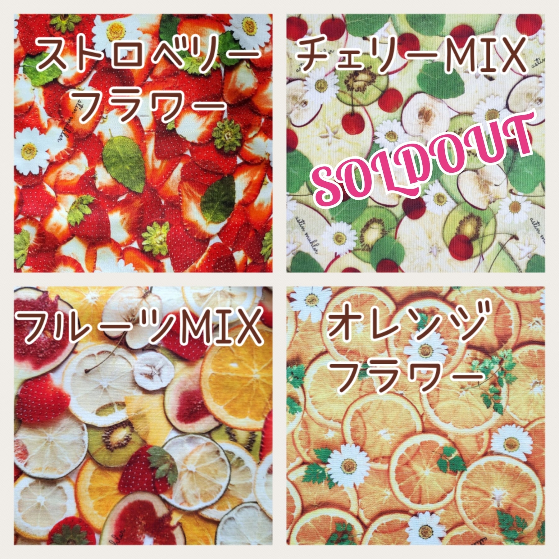 オーダー用生地見本☘フルーツ柄 | Ma♡rian PET ペットのための 