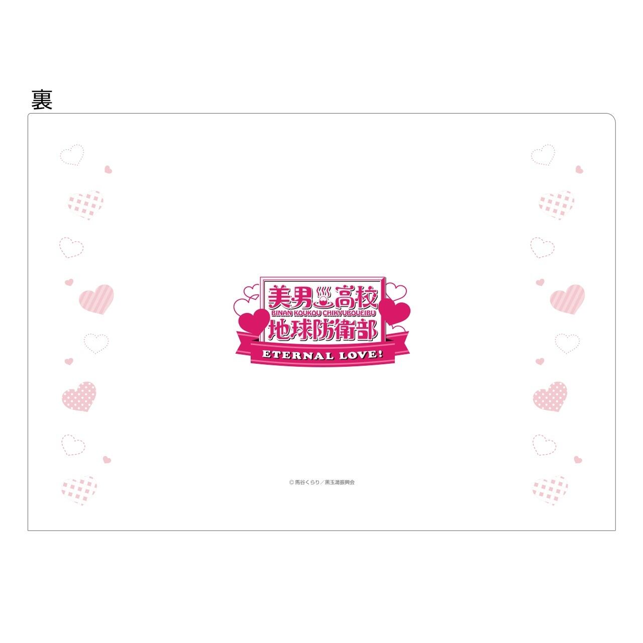 美男高校地球防衛部ETERNAL LOVE！ バトルラヴァーズの休日ver. A4