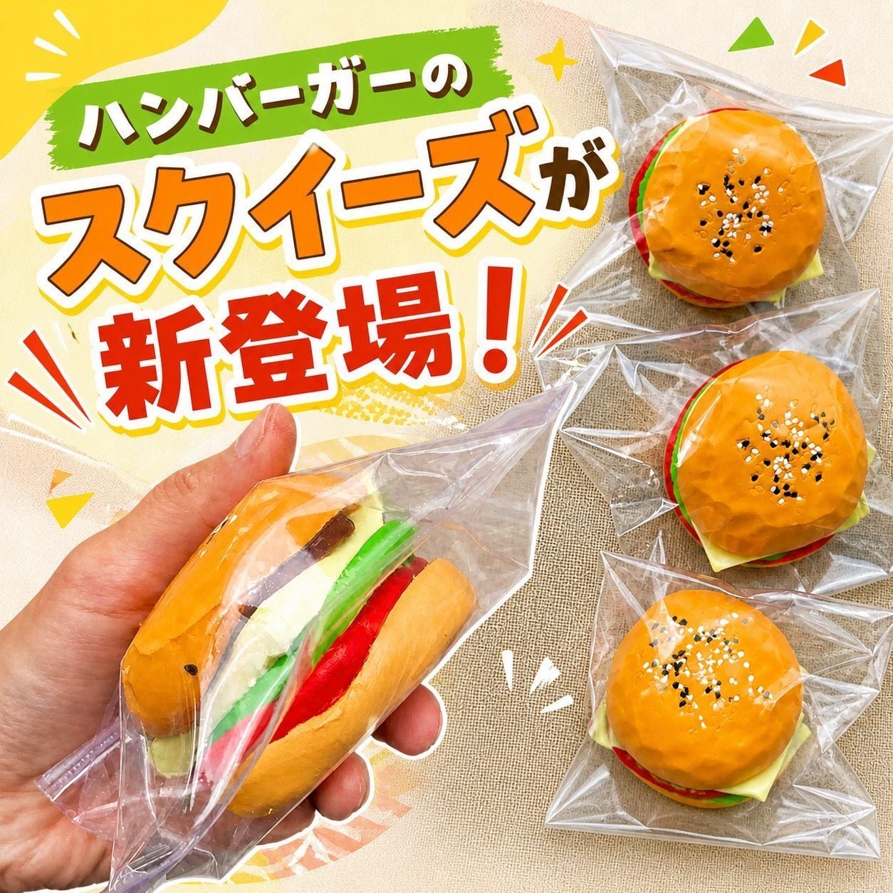 ハンバーガー スクイーズ 低反発 水感 もちもち やわらか 食品サンプル