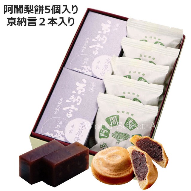 【送料無料】阿闍梨餅 満月 京都銘菓 阿闍梨餅詰め合わせＢ２ 贈答用箱入 熨斗対応 個包装 和菓子 京都 ギフト 内祝 お菓子 ギフトヨ人気 おしゃれ 個包装 TVでも紹介されました