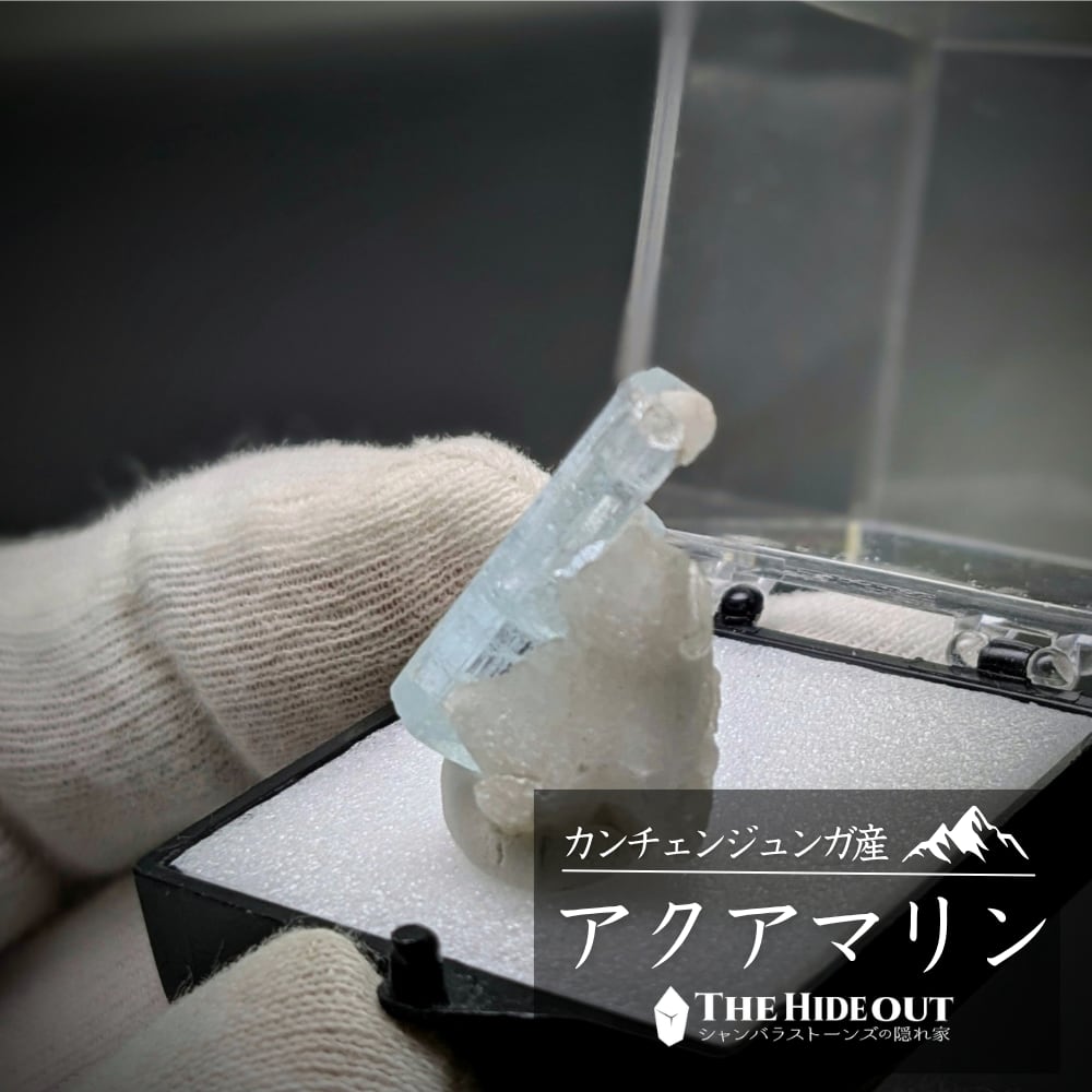 ヒマラヤ産鉱物原石標本039 タプレジュン地区産アクアマリン 母岩付き