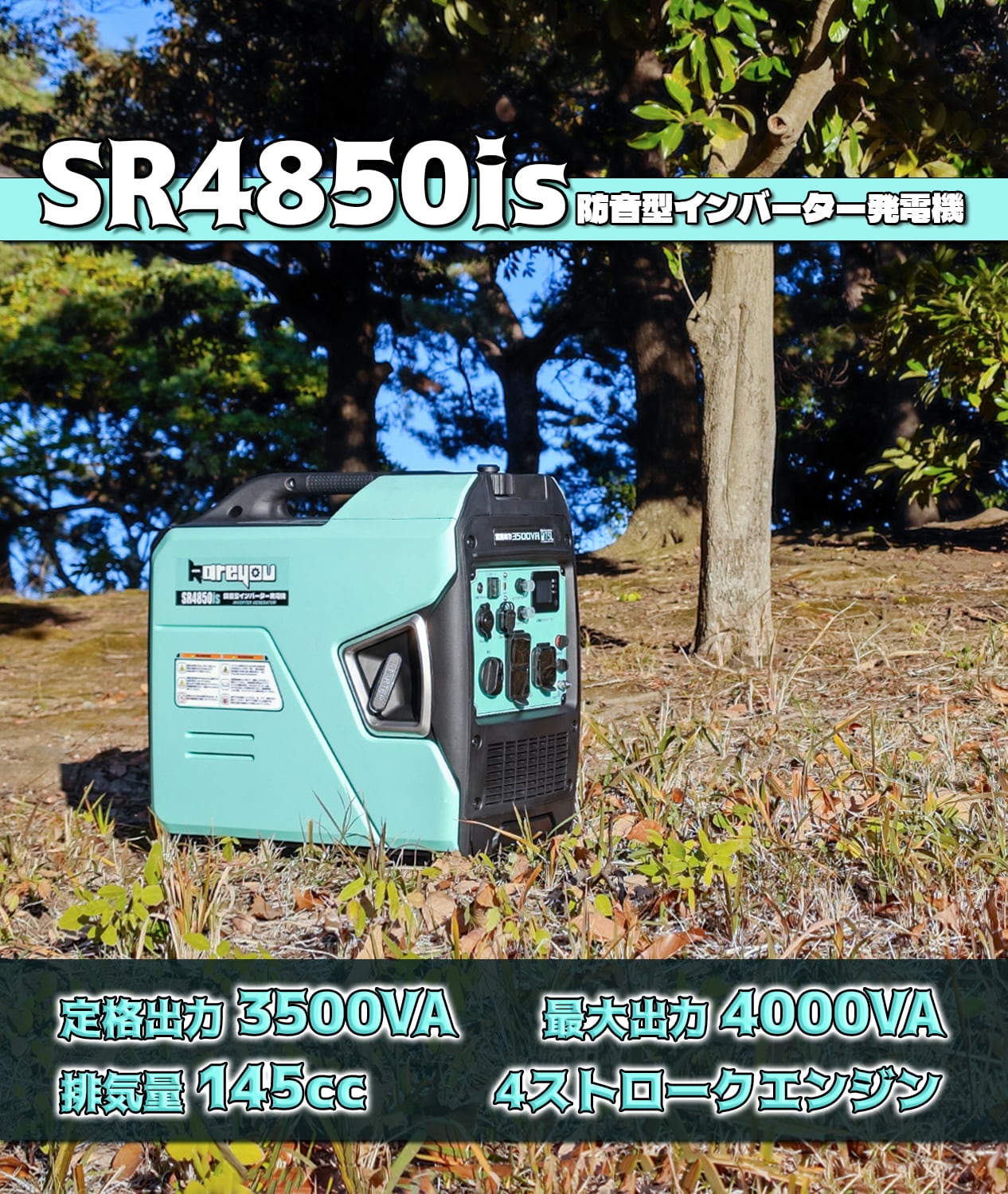 防音型インバーター発電機 定格出力3.5kVA 最大出力4kVA エコモード 