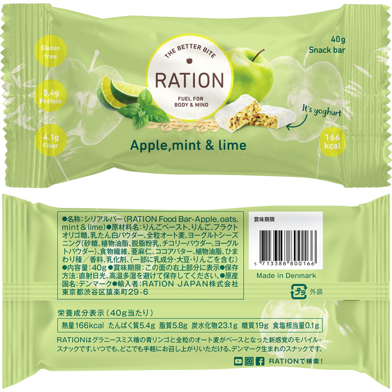 【単品】RATION レーション 55ｇ モバイル スナック グラニースミス種 青リンゴ オーツ麦 フラクシード サンフラワーシード フレーバー シリアルバー