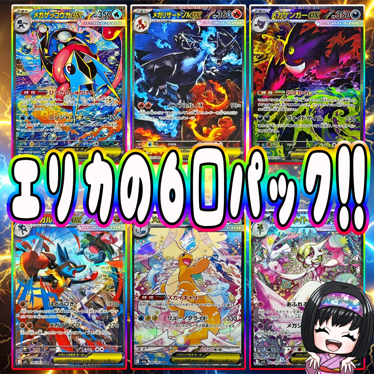 ポケカ】エリカの 6口 オリパ !04/04-6 | エリカのカードショップ