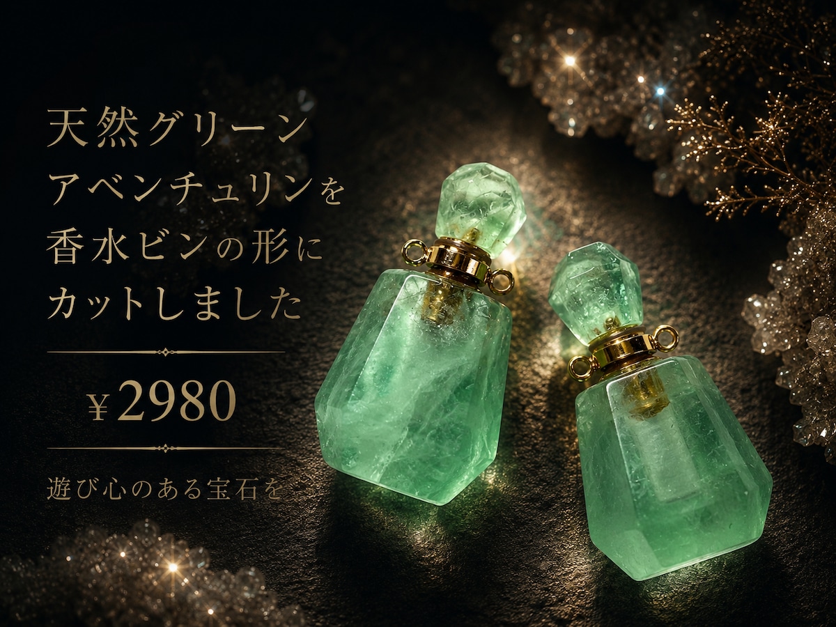 天然グリーンアベンチュリン（香水ビンの形に）［No.K-635