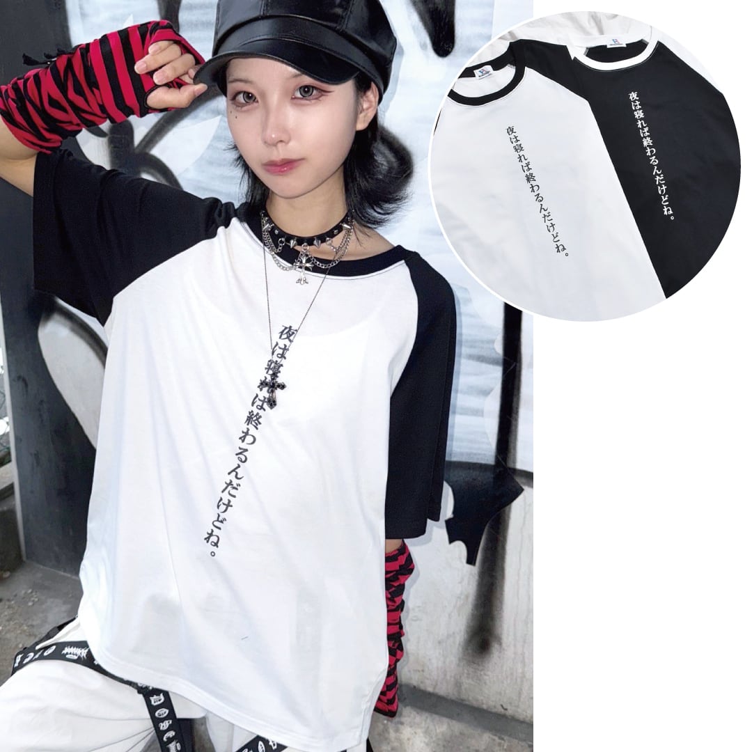 MessageラグランTシャツ(夜は寝れば終わるんだけどね