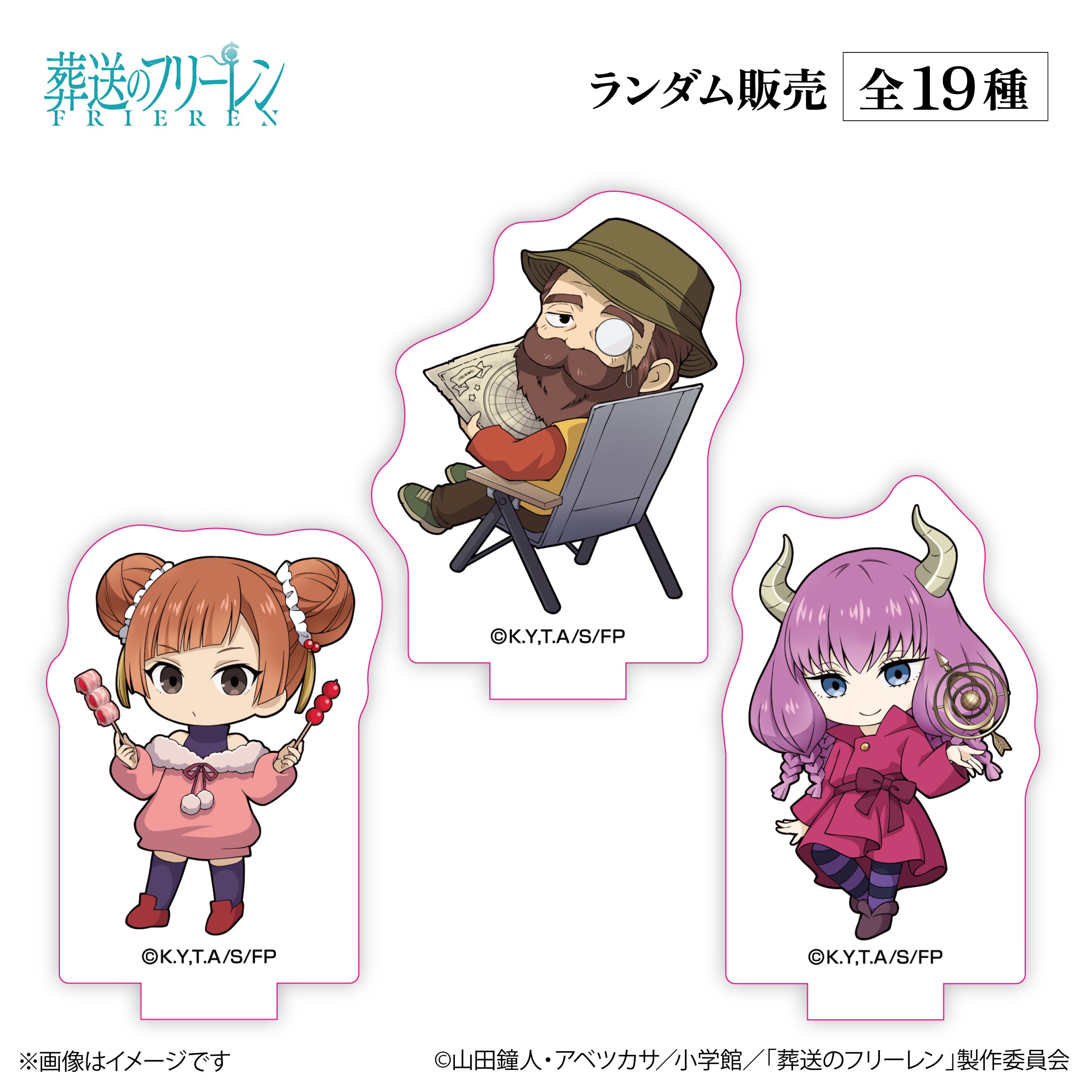 アニメ『葬送のフリーレン』× ORBcafe 【ちびキャラアクリルスタンド