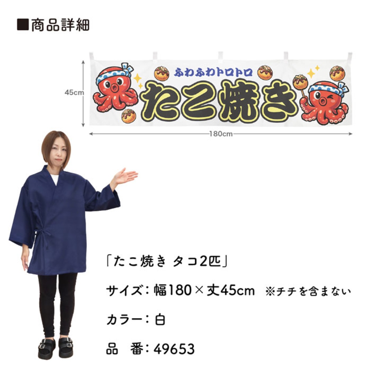 【受注生産】横幕 ポンジ たこ焼き タコ2匹 全3色　180×45cm