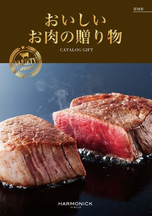 おいしいお肉の贈り物 HMB 20000円コース
