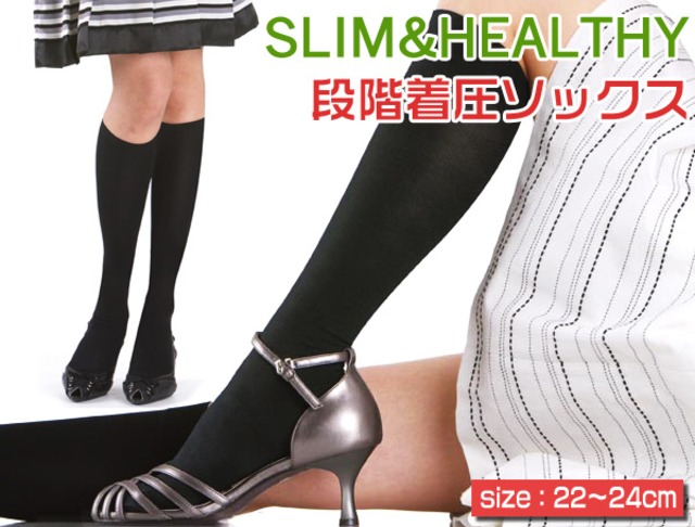 【送料無料】段階着圧ソックス３足セット＜SLIM&HEALTHY＞　※定形外郵便、又はクリックポストにて発送【代引き不可】