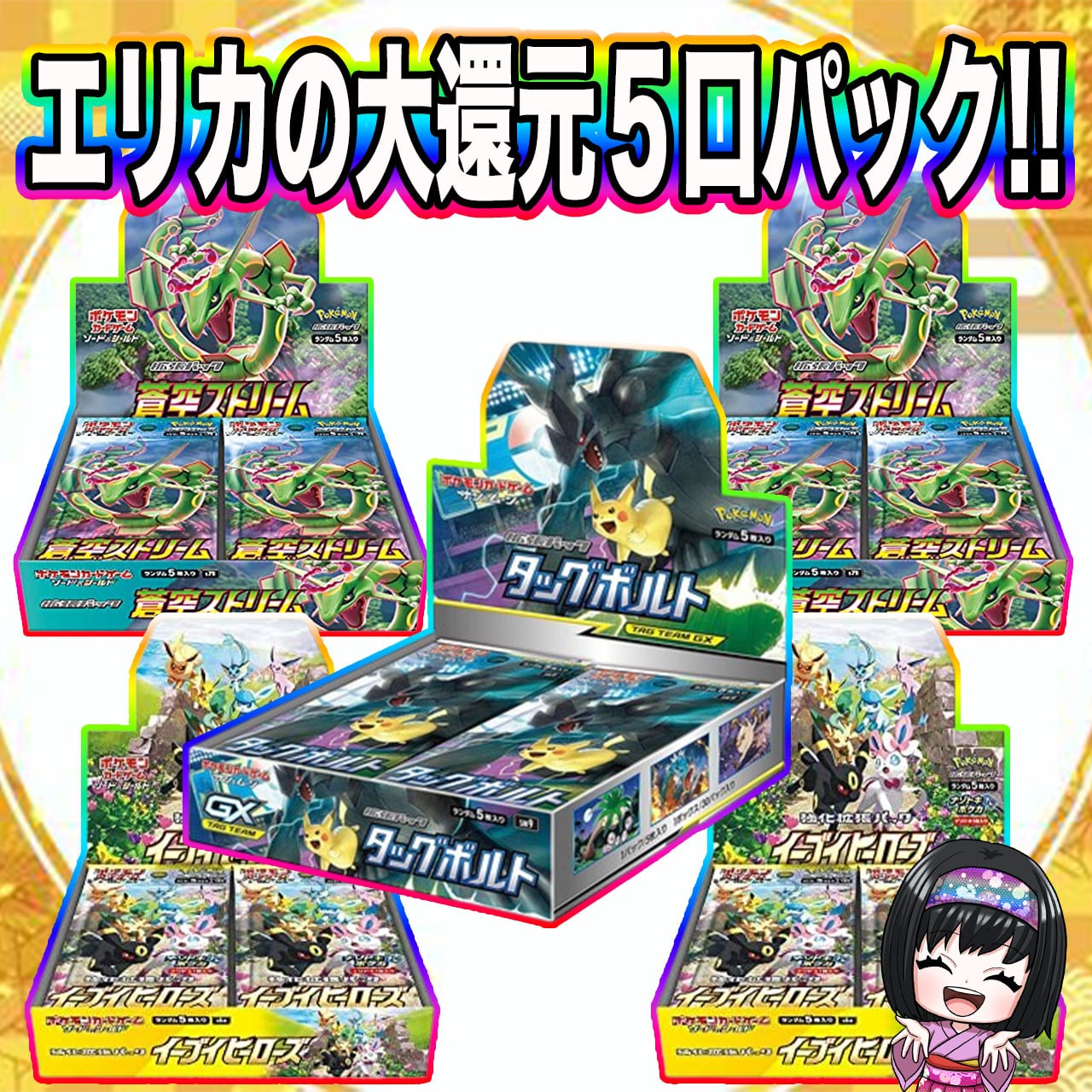 ポケカ】ご好評につき再販!! エリカの高額BOX 5口 オリパ !12/18-8
