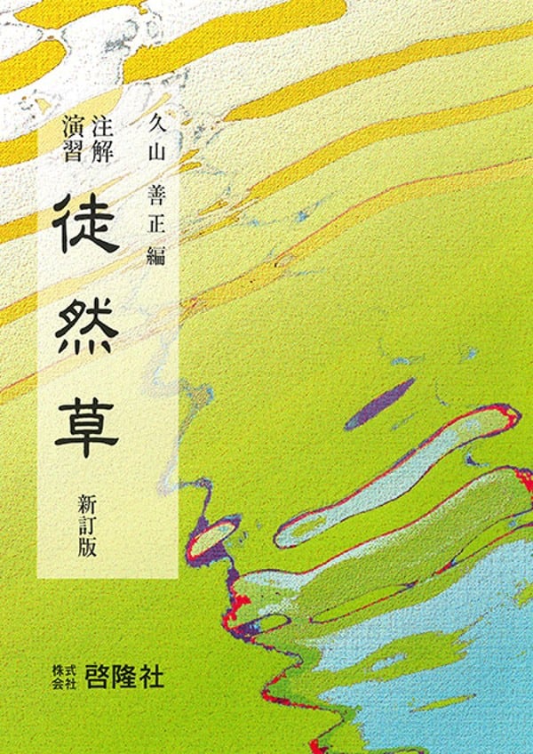 数研出版 高校教科書 改訂版 COMET English Communication I ［教番