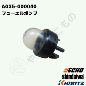 ｜〇　フューエルポンプ　（A035-000040）やまびこ純正部品
