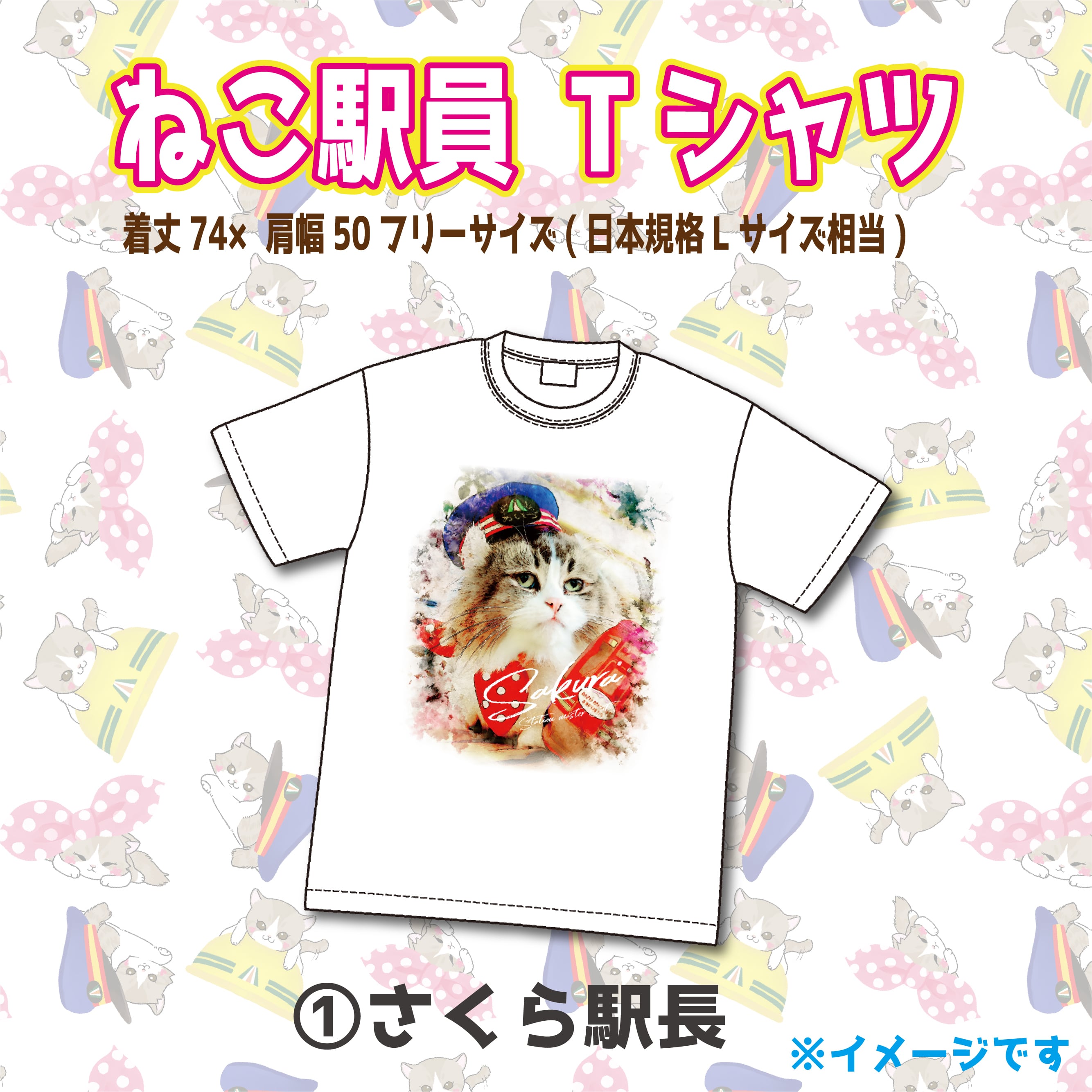 ねこ駅員 Tシャツ | Station Master Cat