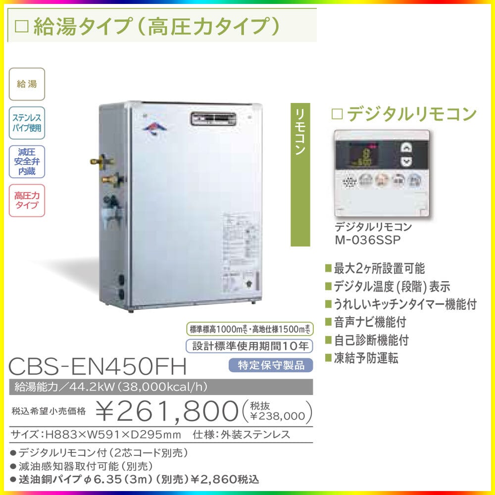 追いだき保温タイプ 石油給湯器 CBK-EN4101S 長府工産(株) - 1