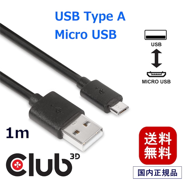 【CAC-1408】Club 3D USB 3.2 Gen1 Type-A to Micro USB オス / オス 1m 双方向 ケーブル (CAC-1408)