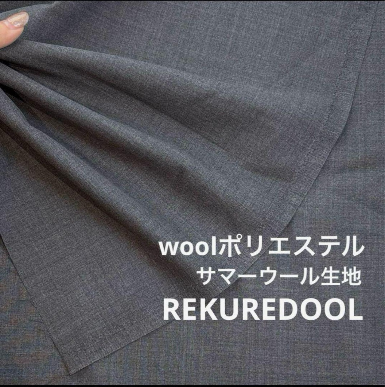 ★NY338◆3.7m◆ウールポリエステル混サマーウール生地◆作品事例写真あり