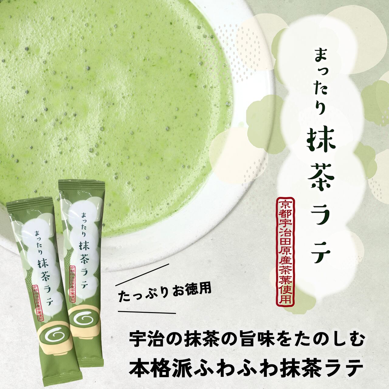 抹茶カフェオレ様確認用-