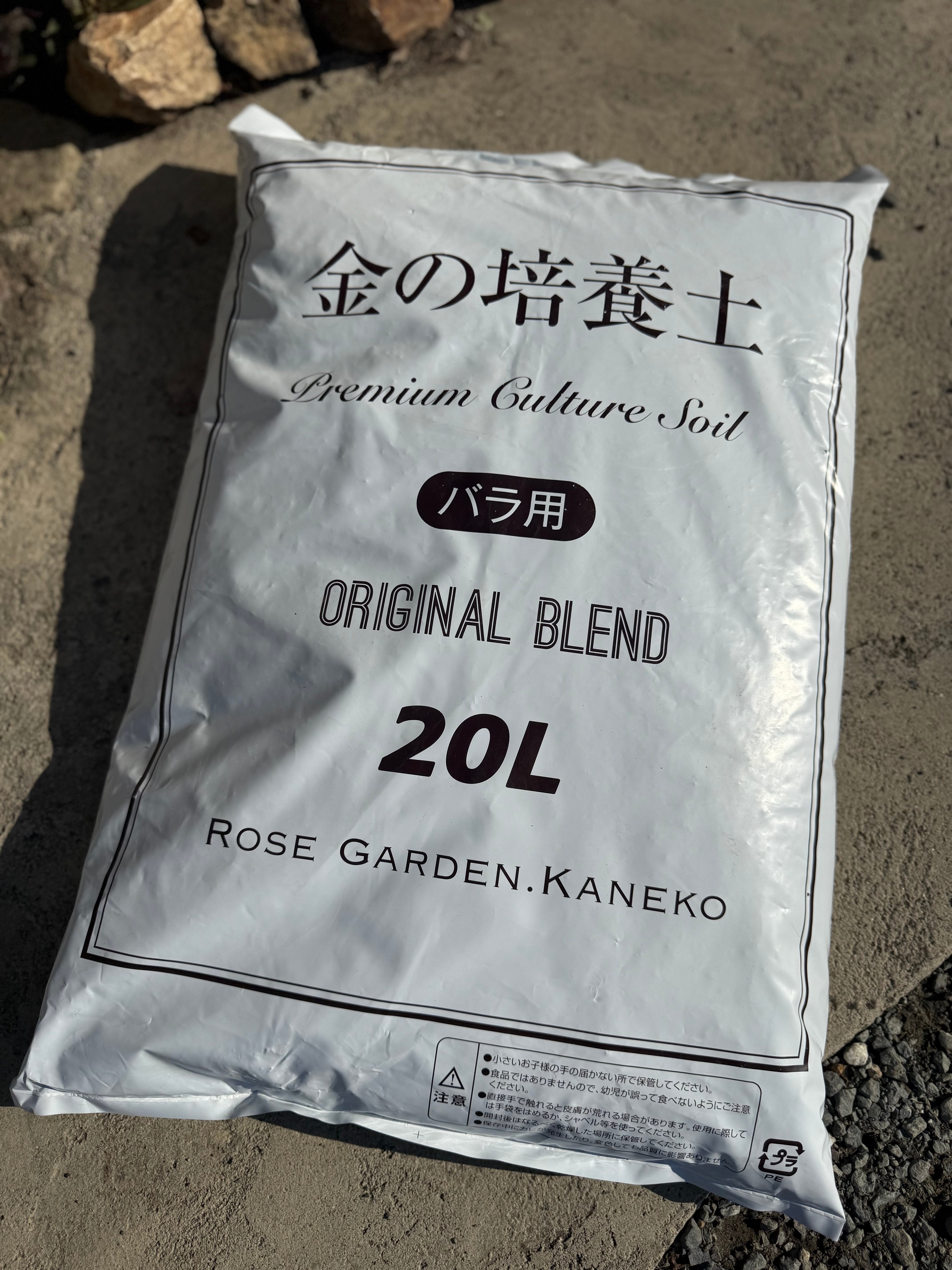 金の培養土バラ用20L 2袋セット | ローズガーデン・カネコ