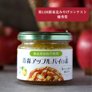 アップルパイの素　ぐんま名月