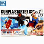 HG 1/144 ガンプラスターターセット vol.2