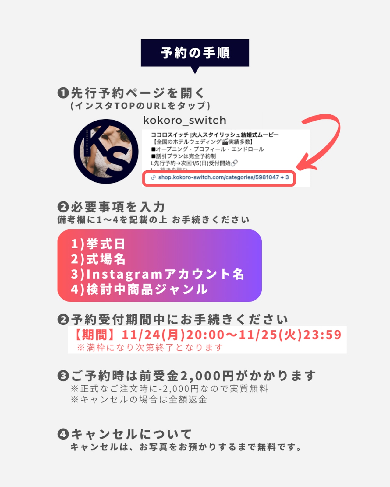 11/24(月)20時|11月先行予約|先着20組|1月2月3月挙式対象
