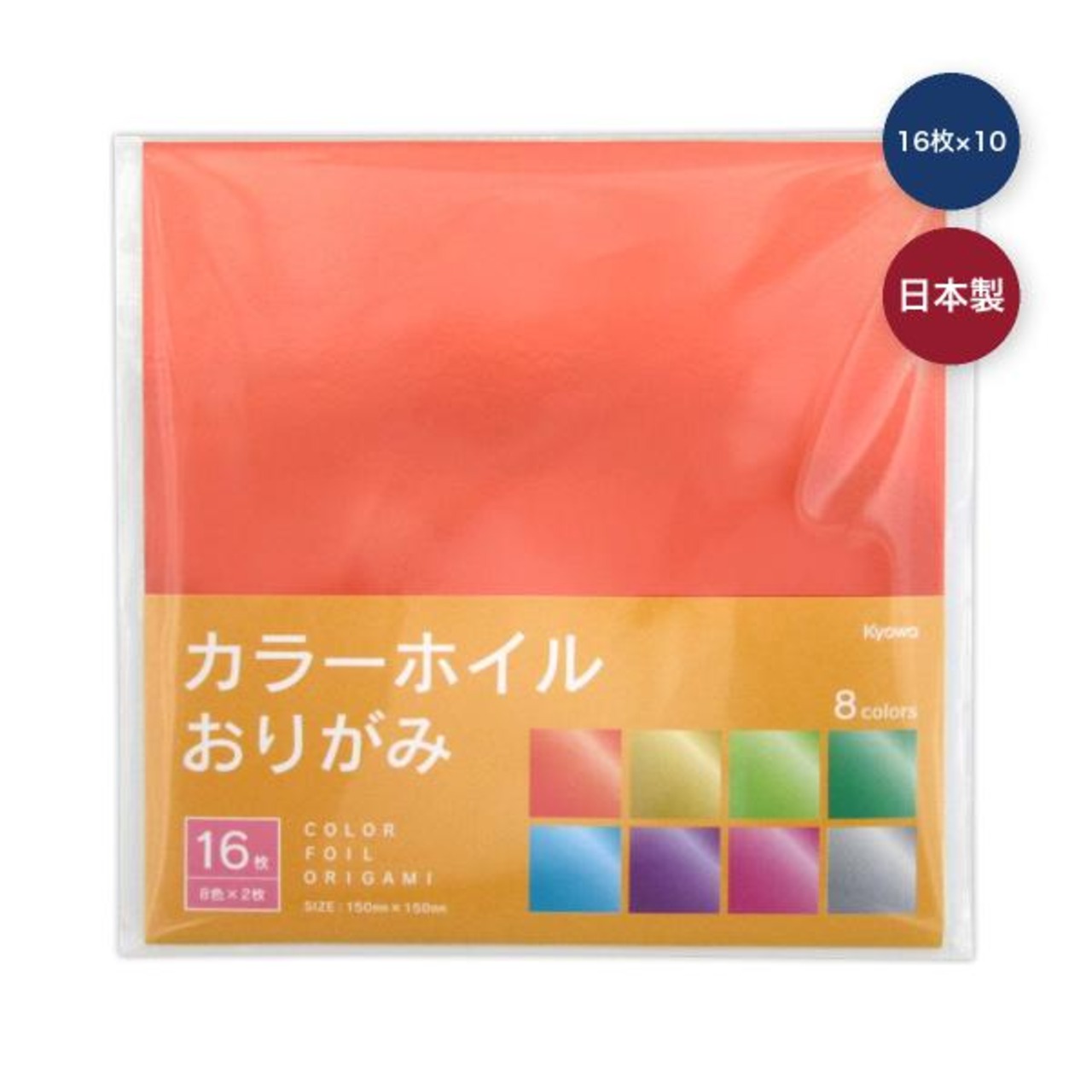 【2セット】カラーホイルおりがみ 16枚 x 10冊
