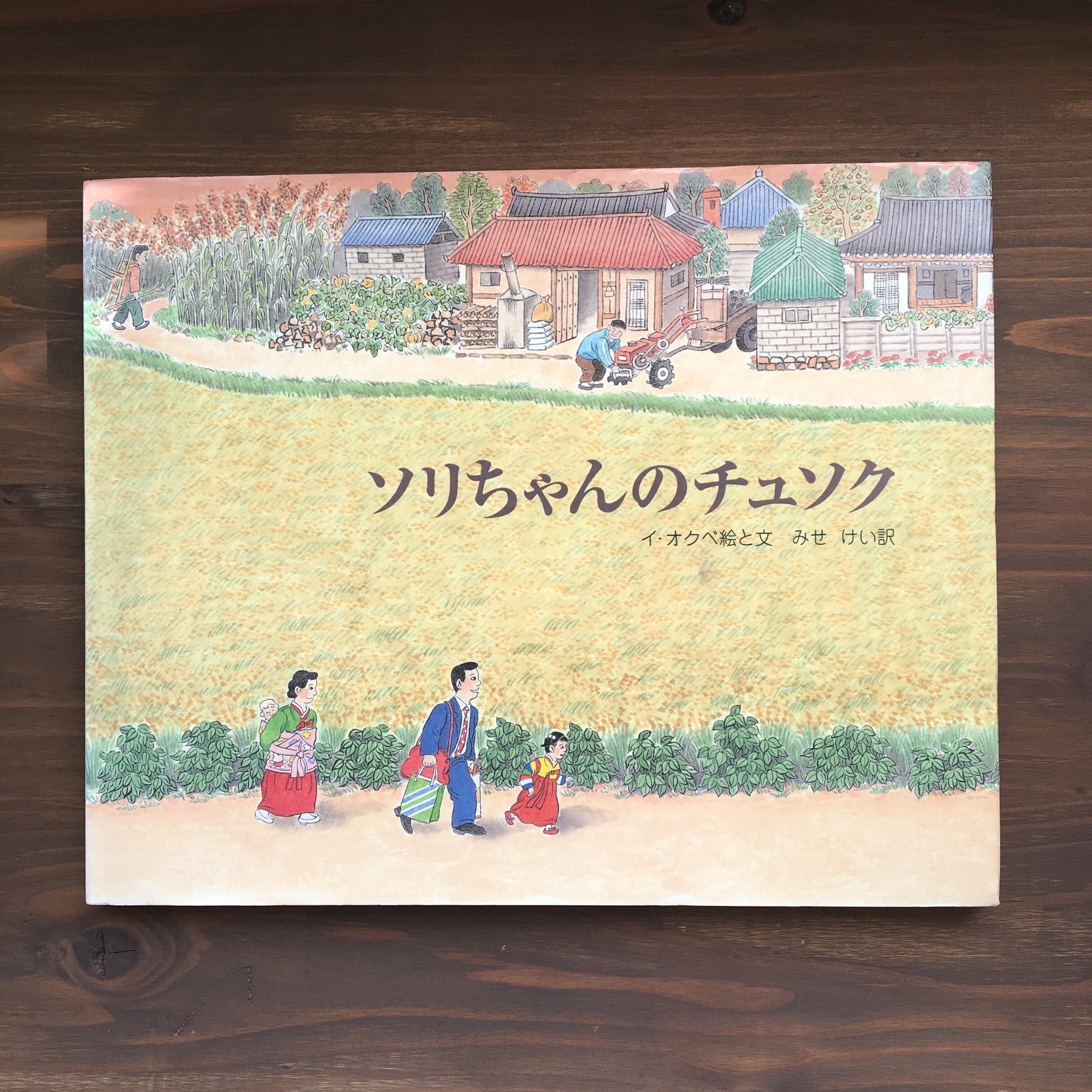 ソリちゃんのチュソク