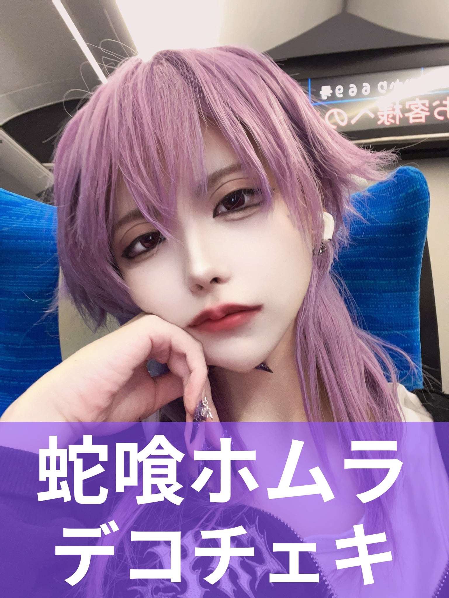 蛇喰ホムラ】男装デコチェキ | MAD'S iNKオフィシャルオンラインストア