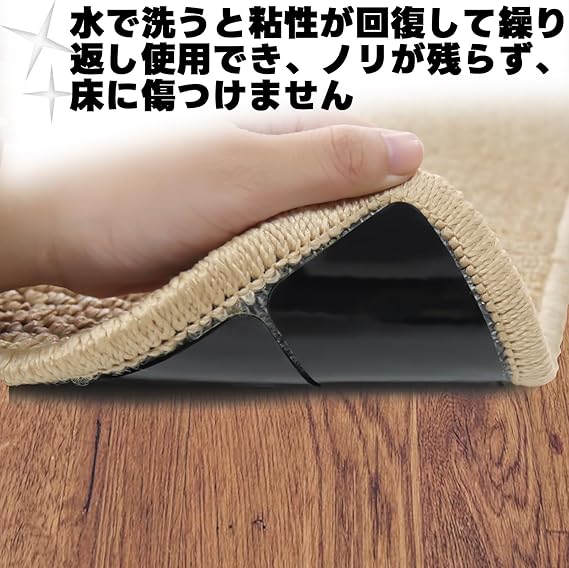 カーペット滑り止めシート ラグマット【ネット加固・水で洗うと粘性が