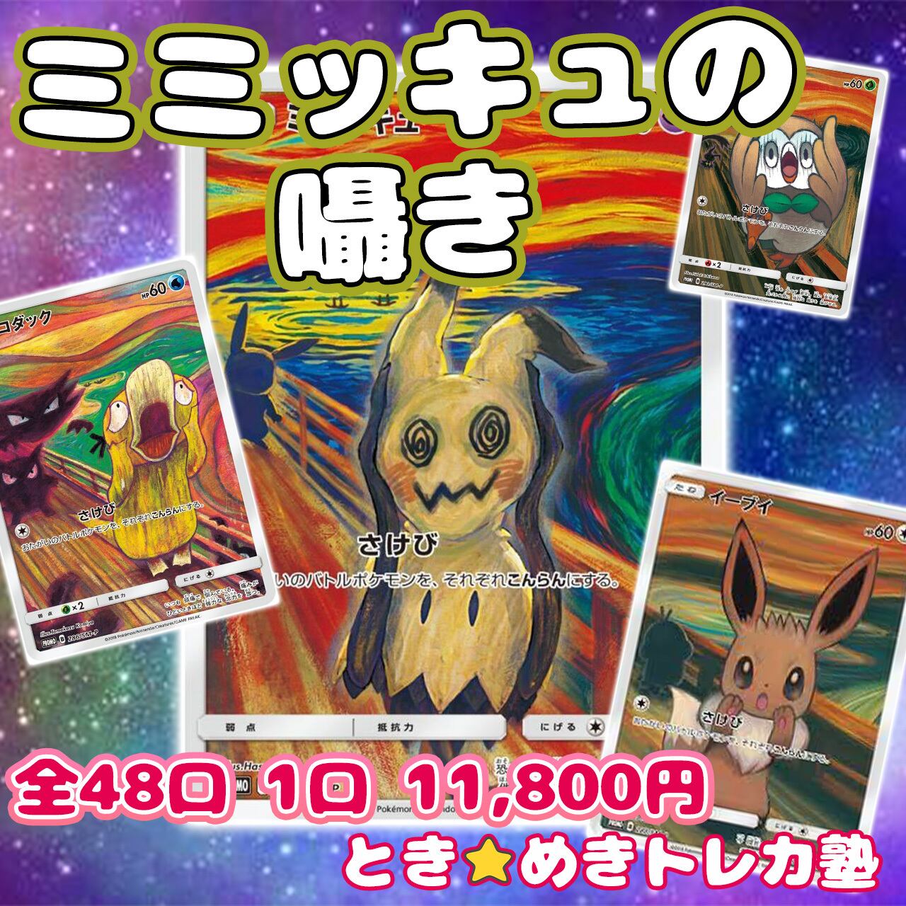 ポケモン ムンク コダック ムンク展 ムンクの叫び プロモ 専用 【公式