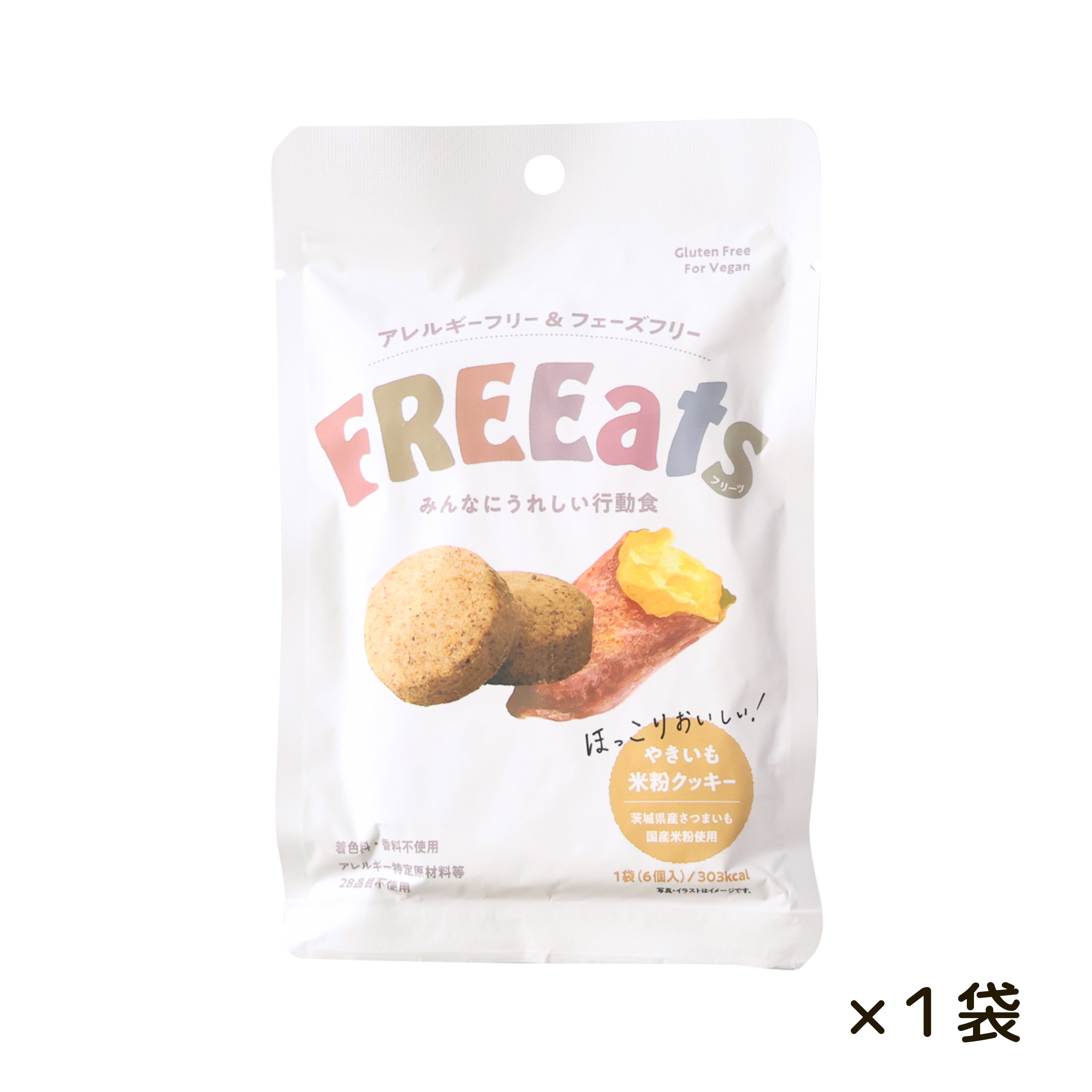 FREEats やきいも米粉クッキー 1袋 | Grandex Online Store グラン