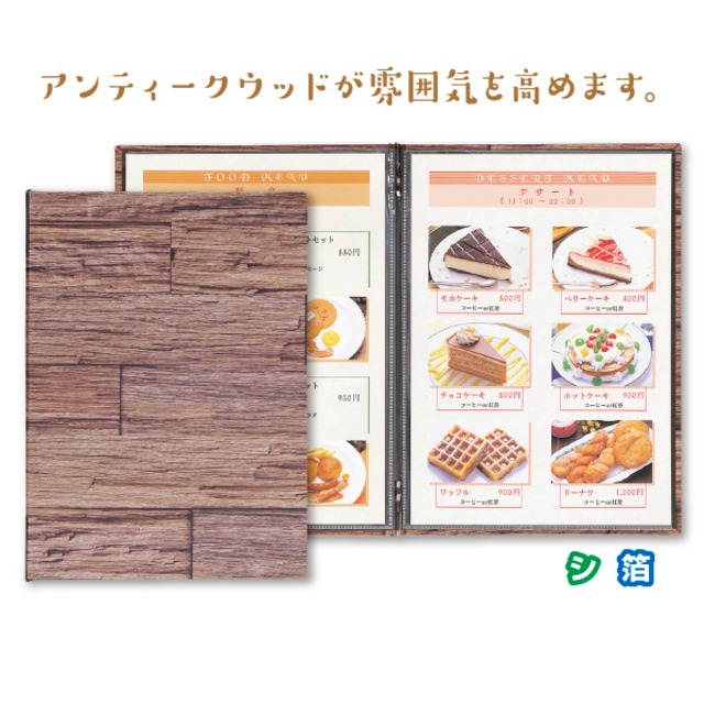 RE-31（税抜定価3,100）（A4 4ページ仕様） 和洋兼用メニューブック　　　SHIMBI（シンビ）　A4対応　