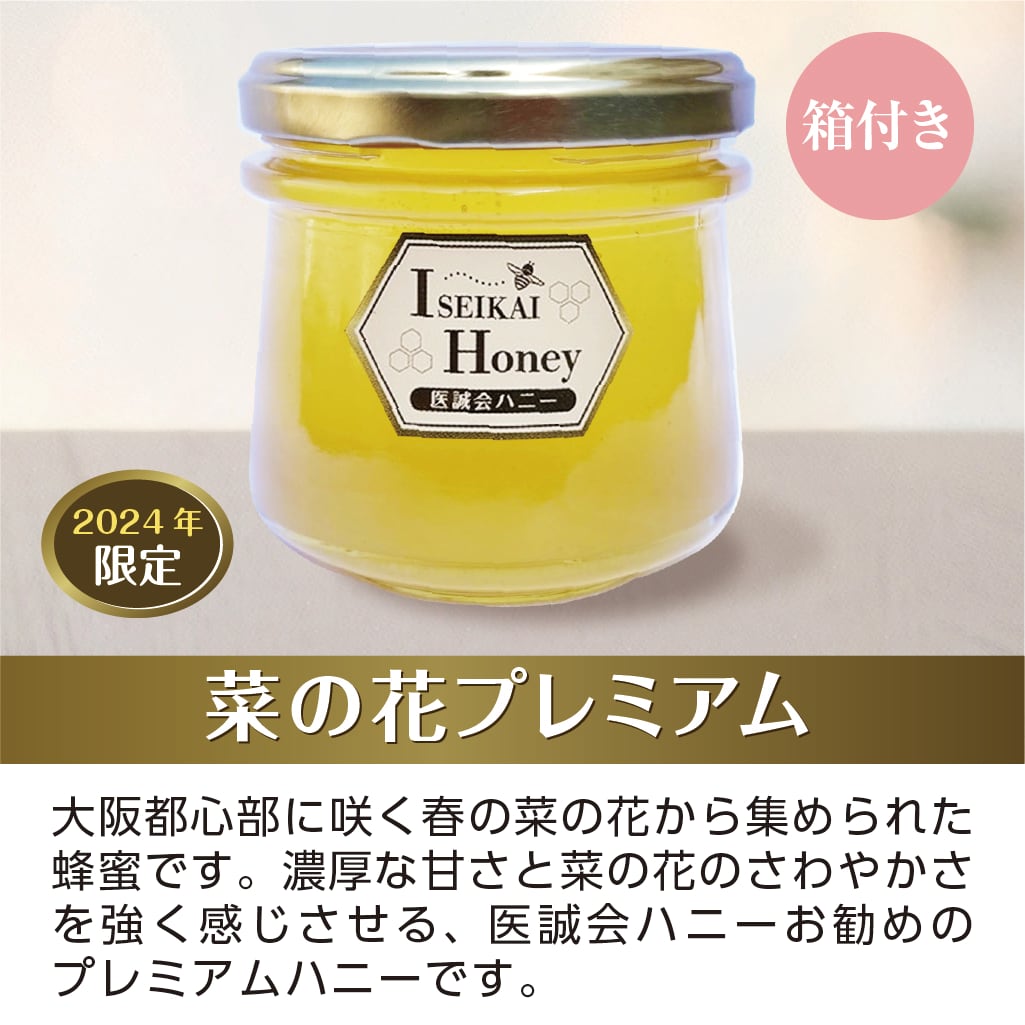 Honey　他の方のご購入はご遠慮下さいませ 医誠会ハニープレミアム180g 各種 | 医誠会ハニー