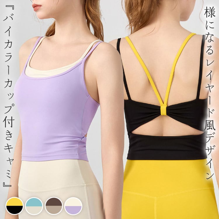 メール便】ヨガ ウェア レディース ブラトップ ヨガトップス／yoga303