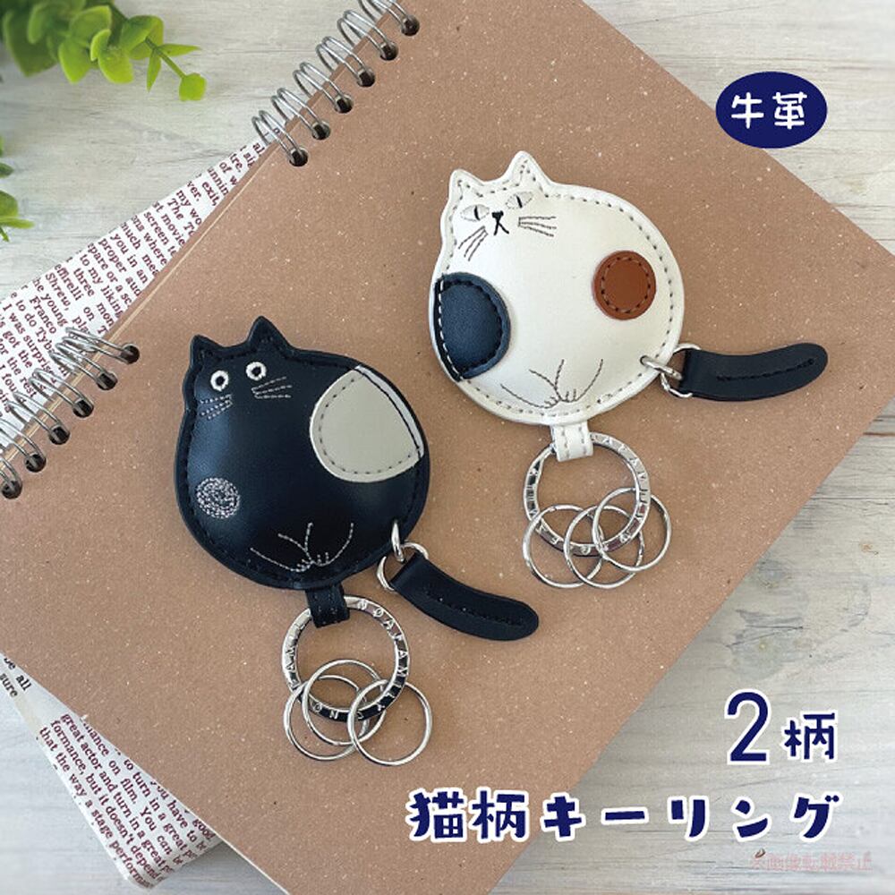 猫キーホルダー(まる猫マグネットキーリング) | マスノヤ衣料品店