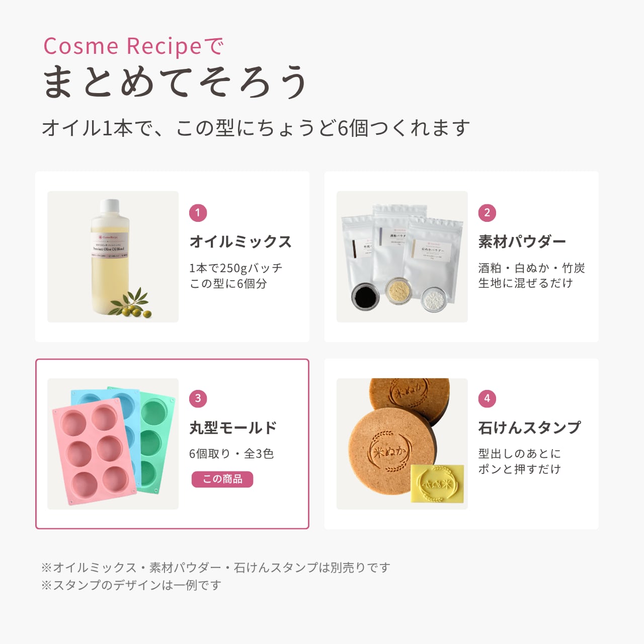 【送料無料】石けんモールド 丸型 6個取り / 3カラー