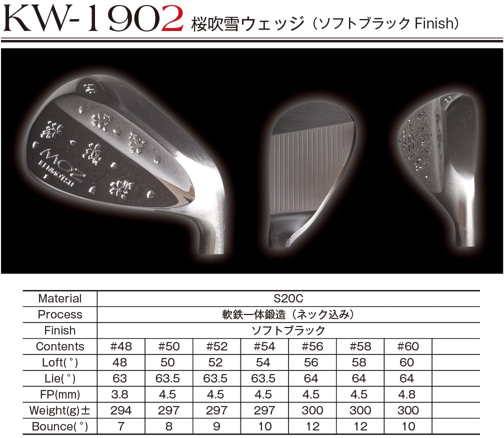 KW-1902「桜吹雪」ソフトブラック