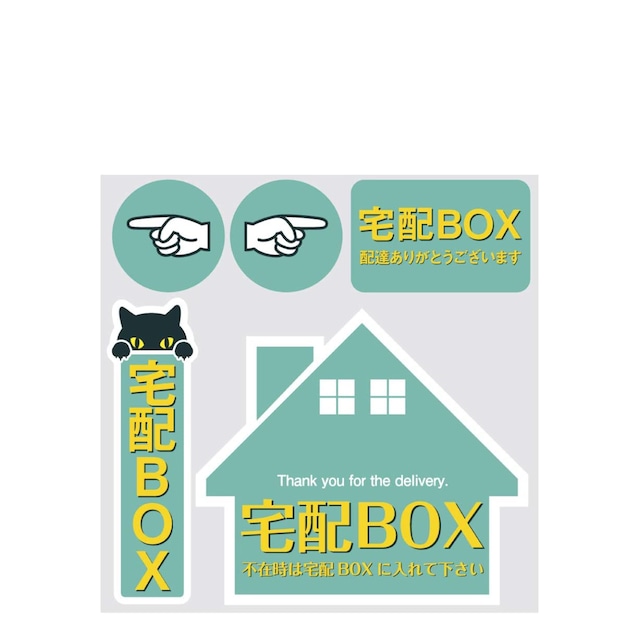 【塩ビシール 再剥離】宅配ボックスシール ハウス 宅配BOX表示シール