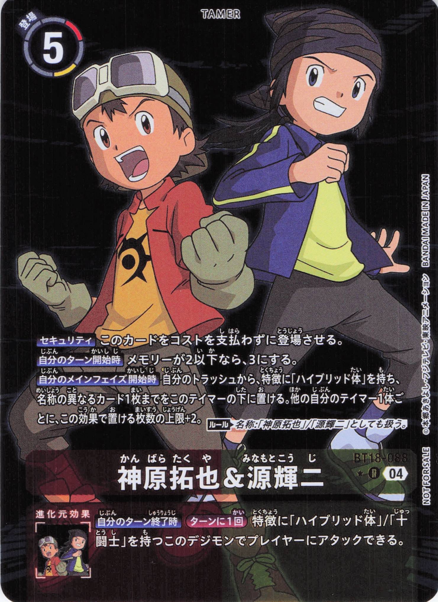 デジカ】(パラレル)神原拓也＆源輝二 R | カードショップあまくだり通販