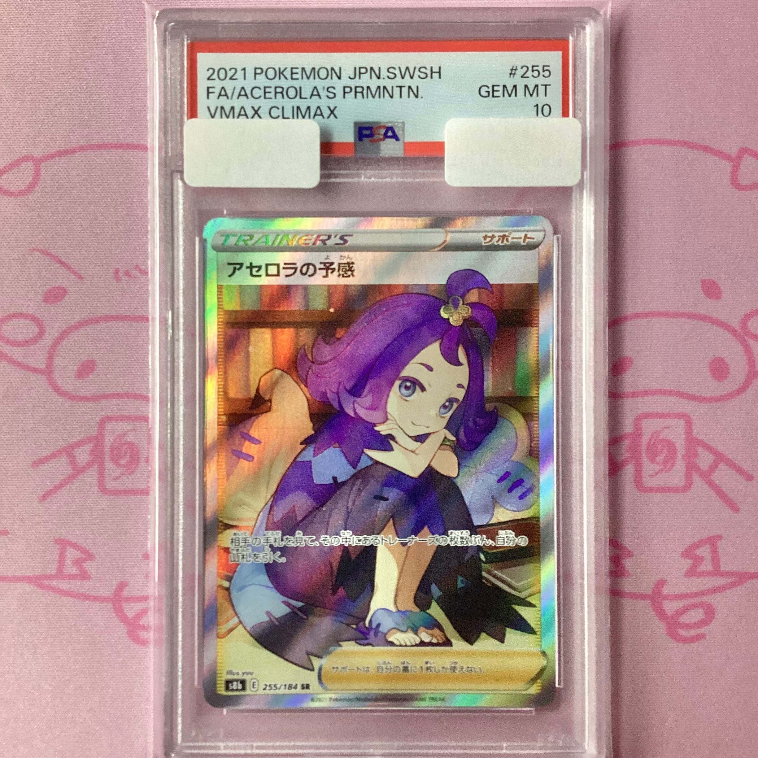 【Aランク】アセロラの予感(横線 PSA10 SR